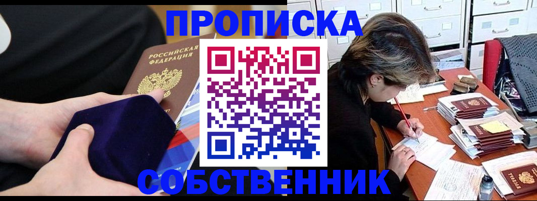 временная регистрация в квартире в Тайшете