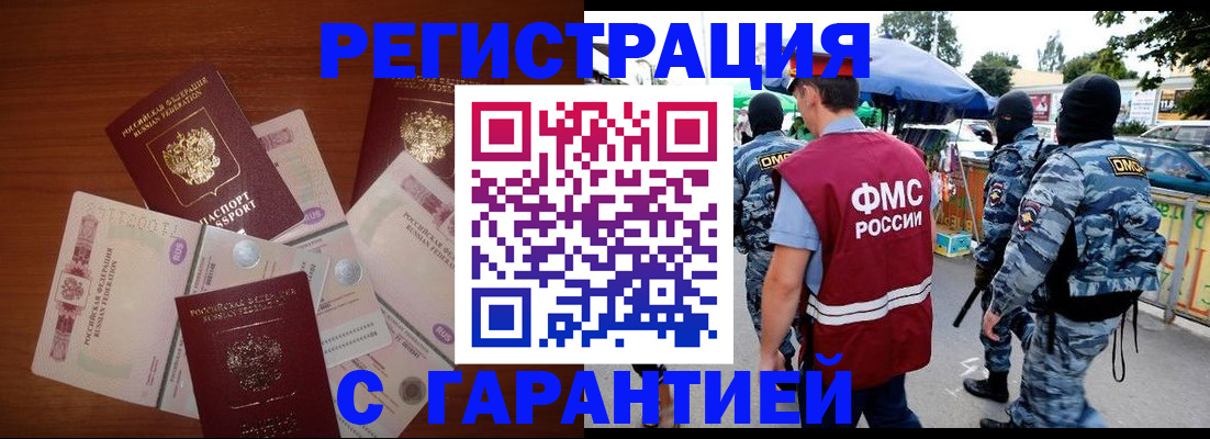 прописка иностранных граждан в Тайшете