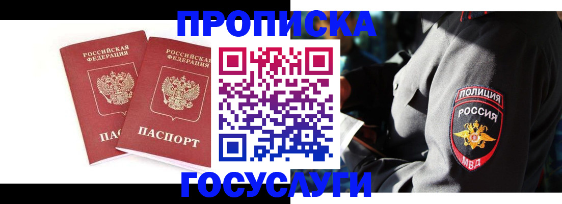 временная регистрация недорого в Тайшете