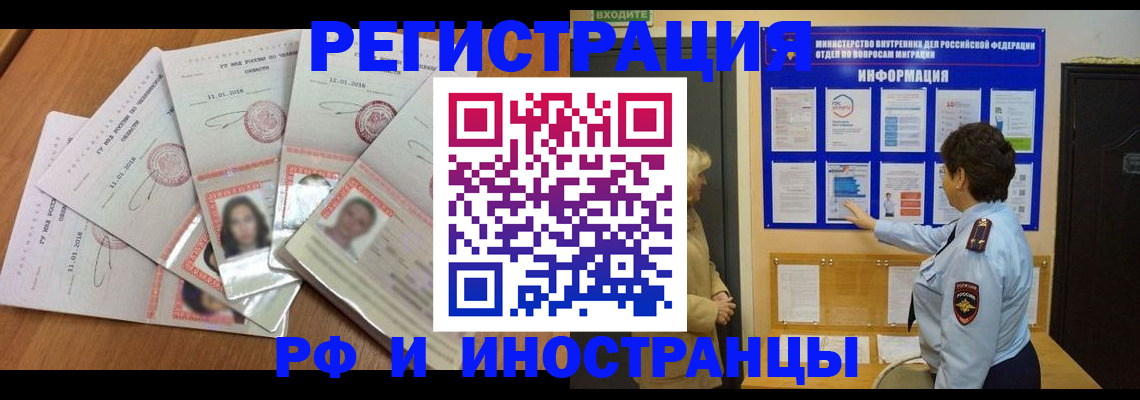 временная регистрация для всех в Тайшете